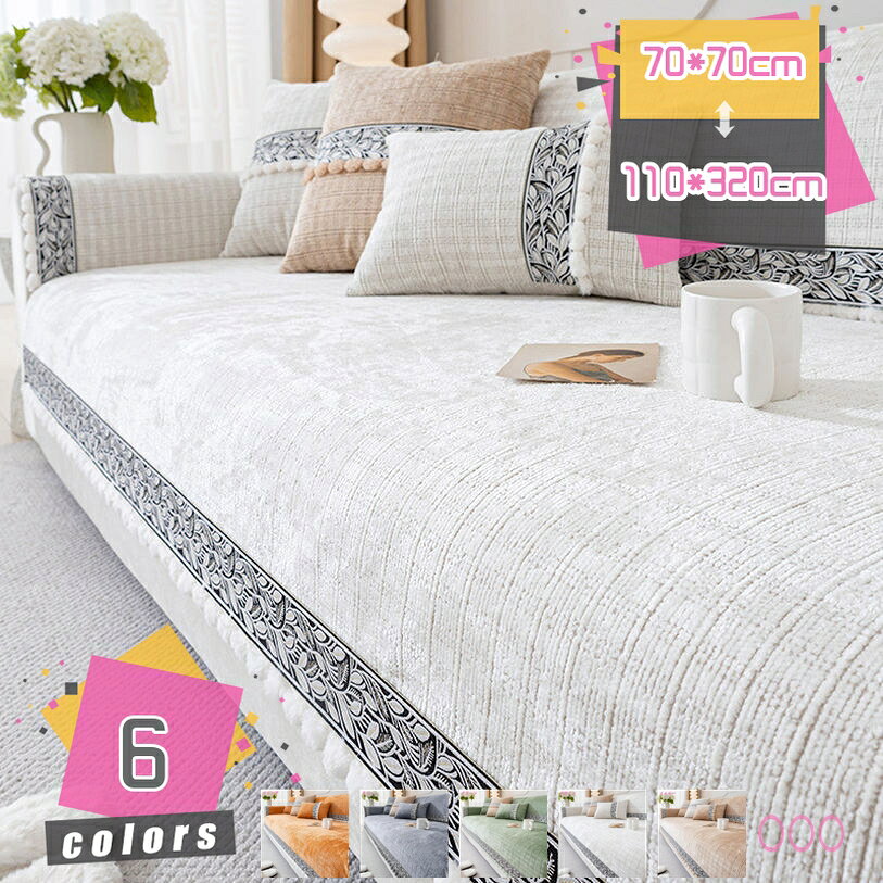 Sofa Covers - ソファーカバー 1人/2人/3人掛け 肘付き 肘なし マルチカバー 北欧 ソファーマット 汚れ防止 洗える 柔らかく 防塵 冬用 四季通用 ソファパッド 水洗い 滑り止め ソファーシーツ 替えカバー 多機能 おしゃれ 単品販売 mdnat