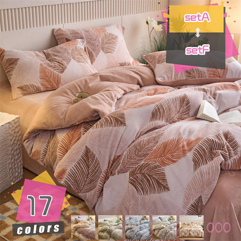 Other - 布団カバーセット 4点セット 姫系 ふわふわ 暖かい 秋冬 可愛い フランネル ロマンティック プレゼント 掛け布団カバー 枕カバー 寝具カバーセット きれいめ 防寒対策 静電気防止 柔らか 肌触り 新生活 北欧風 快適 mdnat