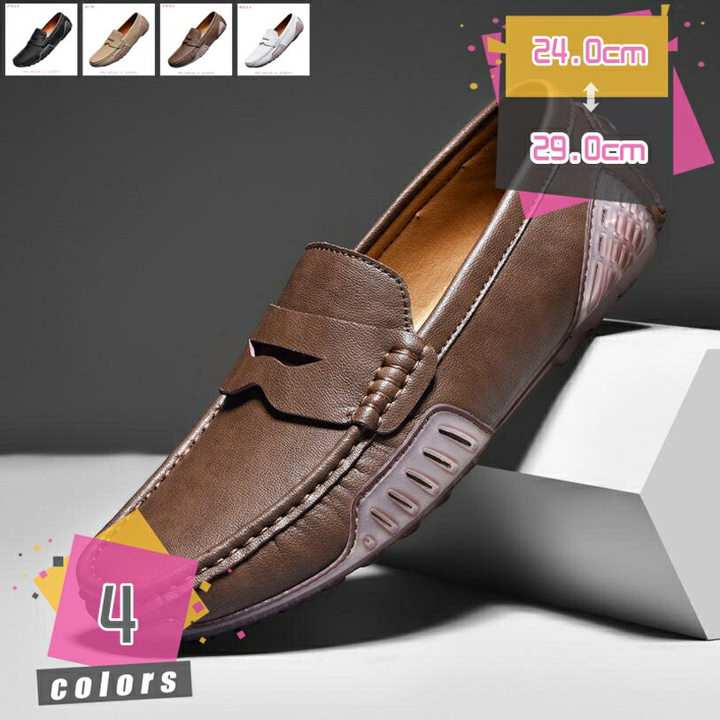 500円OFFクーポン カジュアルシューズ メンズ スリッポン シューズ ローファー ドライビングシューズ メンズシューズ スニーカー 革靴 モカシン メンズ靴 革 おしゃれ 軽量 滑り止め 小さいサイズ 夏用 耐久 ノンスリップ 疲れない 細身 mdnat