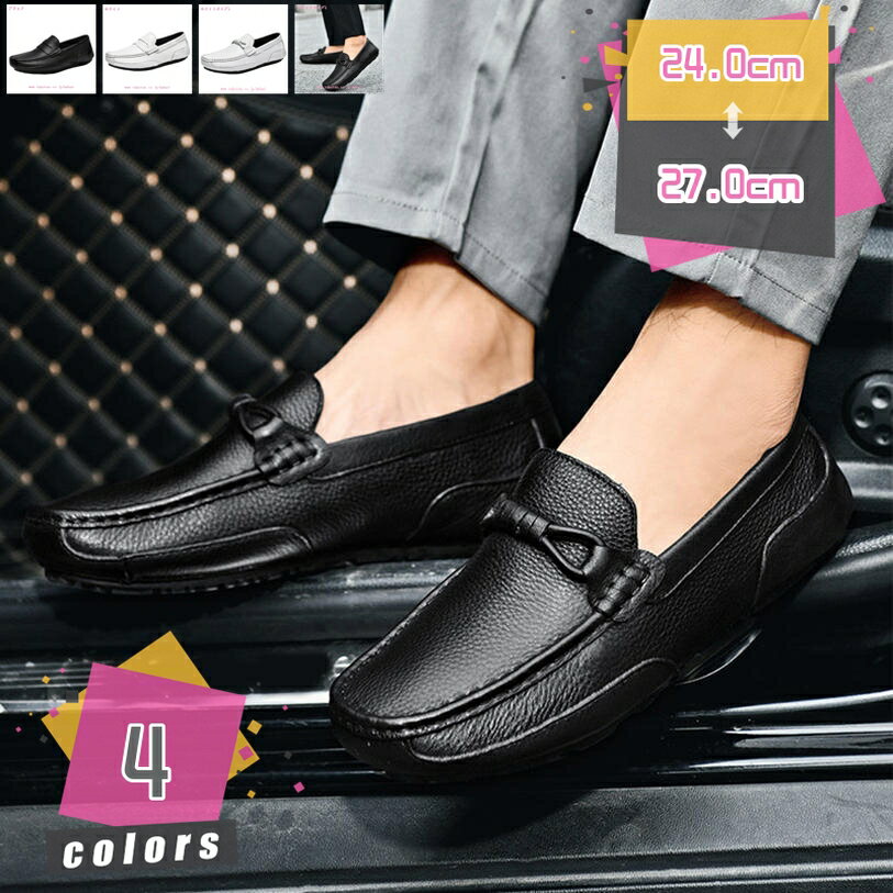 300円OFFクーポン メンズ 靴 ドライビングシューズ ローファー スリッポン ビジネスシューズ 軽量 モカシン シューズ フォーマル 革靴 紳士靴 カジュアル デッキシューズ ファッション 小さいサイズ 運転 カジュアル 通勤 ワークシューズ mdnat