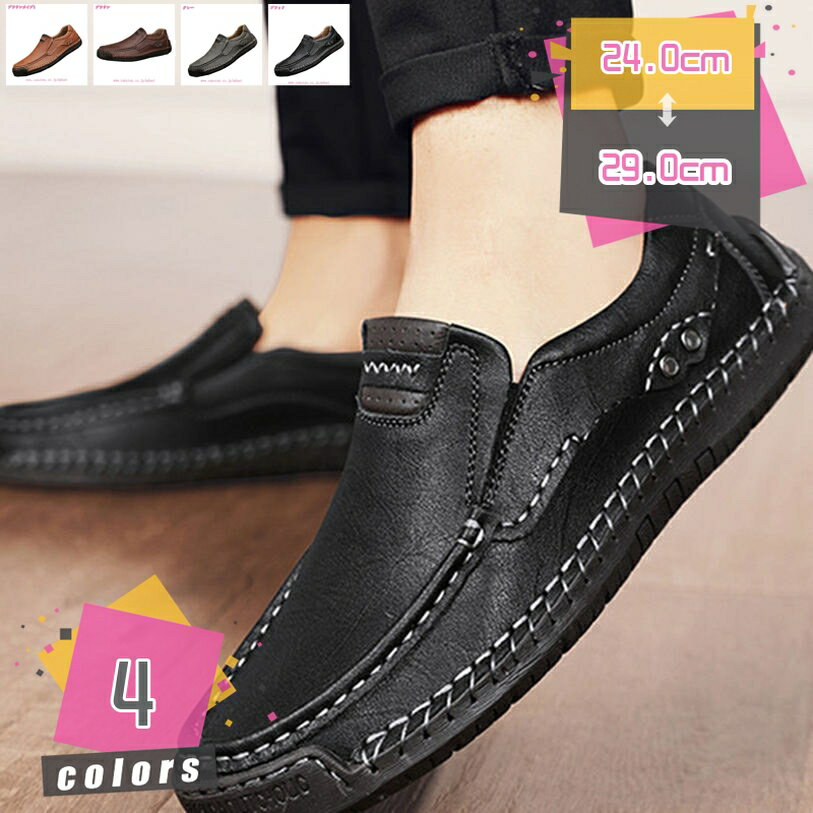ローファー スリッポン モカシン カジュアルシューズ 革靴 メンズ 小さいサイズ 軽量 防水 フォーマル 職場用 通勤 カジュアル 着脱らく 高級靴 外出 モカシンシューズ ビジネス 歩きやすく走れる 日常着用 紳士靴 mdnat