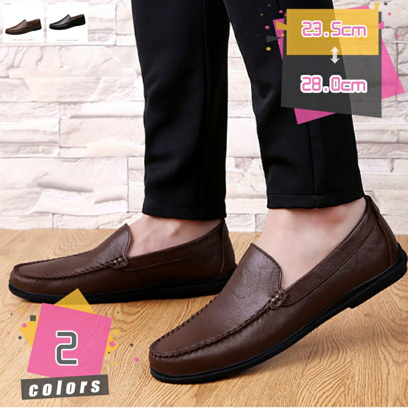 1000円OFFクーポン ローファー コインローファー モカシン メンズ スリッポン 軽量 スムース 幅広 軽量 運転靴 革靴 カジュアル ビジネス ドライビング 定番 シンプル きれいめ 防滑 ノンスリップ 耐久 細身 歩きやすい 小さいサイズ 夏用 mdnat