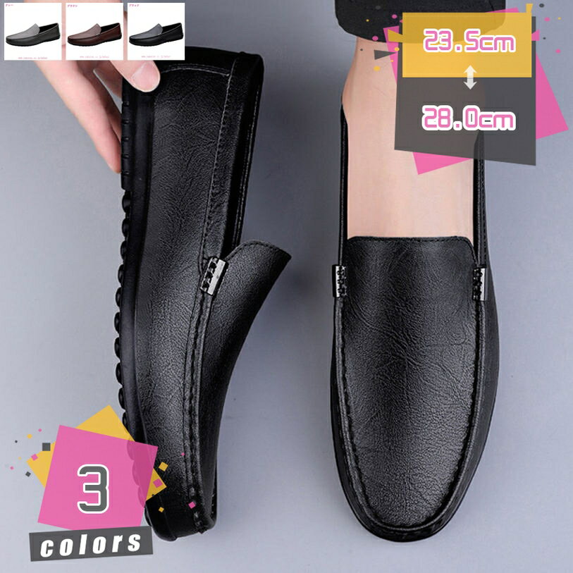 300円OFFクーポン ローファー スリッポン メンズ ビジネスシューズ 紳士靴 ドライビング ローカット 靴 ドライバーシューズ ウォーキング シューズ カジュアルシューズ 防滑 通気性 スリッポン 装飾無し 高級靴 紳士靴 職場用 モカシン mdnat