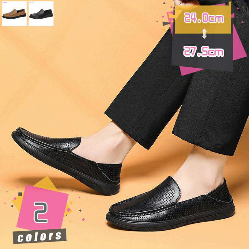 1000円OFFクーポン ドライビングシューズ メンズ ローファー スリッポン メッシュ モカシン ビジネスシューズ 紳士靴 転靴 カジュアルシューズ 防滑 軽量 小さいサイズ 通勤 通気性 歩きやすい 上履き ドライバーシューズ 職場用 メンズシューズ mdnat