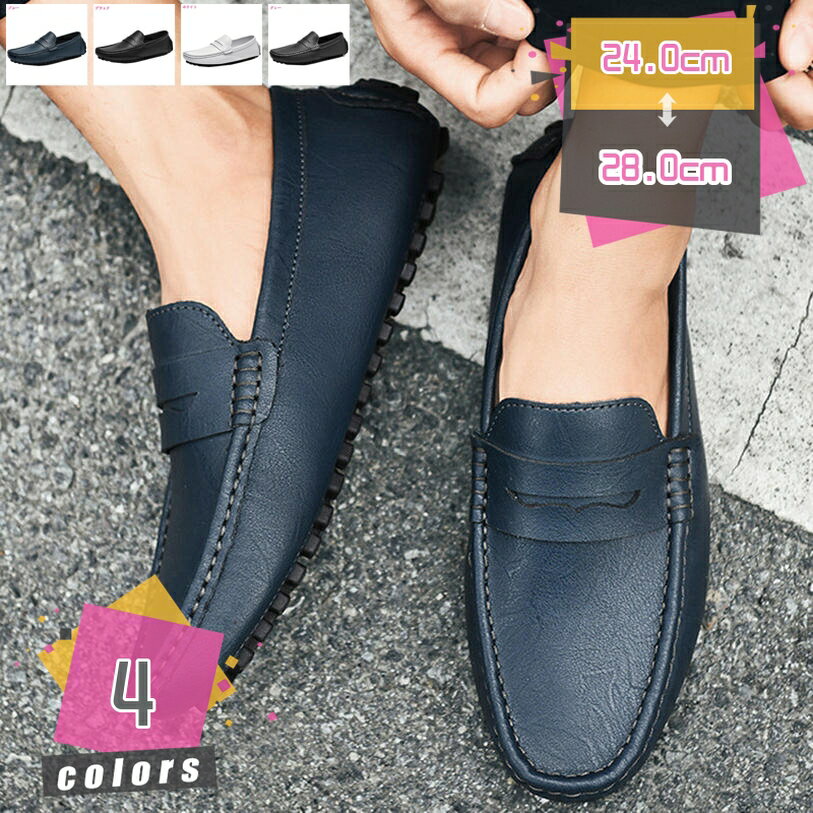1000円OFFクーポン ローファー スリッポン モカシン ペタンコ スムース ドライビングシューズ メンズ フォーマル 無地 履きやすい ウォーキングシューズ カジュアル 定番 スリップオン 紳士靴 春夏秋冬 通勤通学 サラリーマン 職場用 mdnat