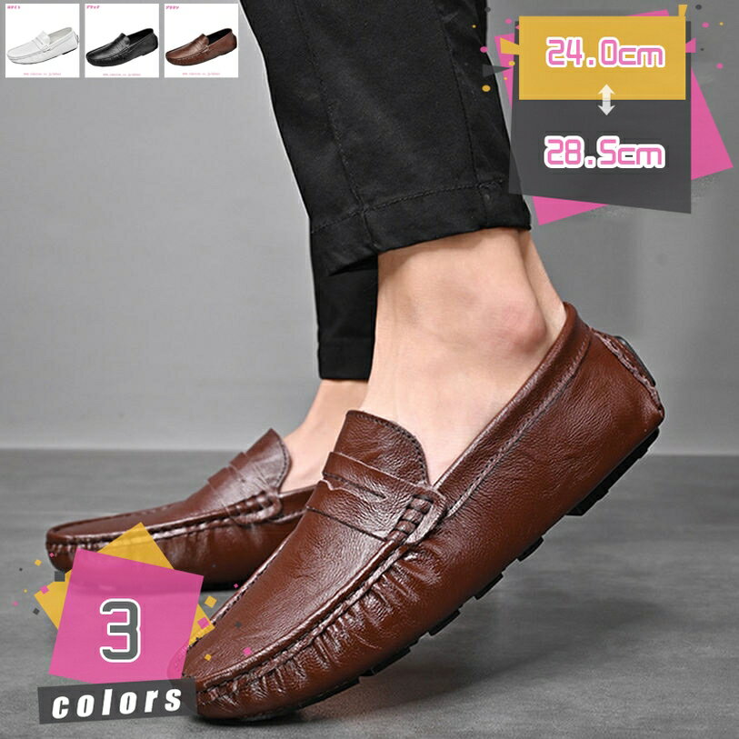 1000円OFFクーポン ドライビングシューズ ローファー スリッポン 靴 カジュアル シューズ メンズ 普段使い 軽量 シンプル スムース 大人 革靴 デッキシューズ フォーマル ビジネス モカシン ゴルフ シューズ 紳士靴 仕事 父の日 mdnat