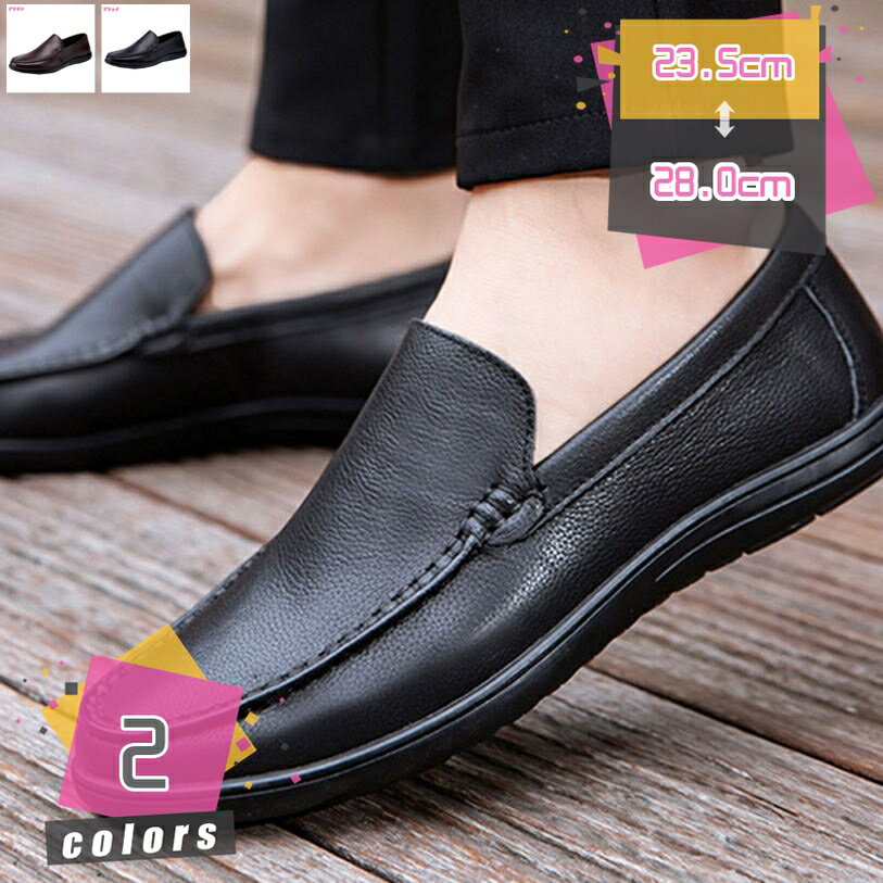 2000円OFFクーポン ドライビングシューズ メンズ ローファー 革靴 スリッポン モカシン ビジネスシューズ カジュアル デッキシューズ 紳士靴 軽量 防滑 職場用 通勤 冬 お洒落 春秋 男性用 通勤 歩きやすい衝撃吸収 耐磨耗 ワークシューズ mdnat