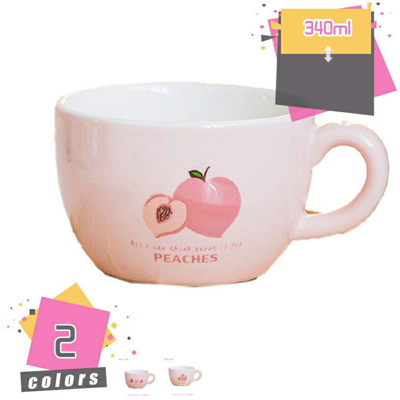 大きい マグカップ おしゃれ 食器 カフェ 北欧風 コーヒーカップ 陶器 かわいい 素朴 ティーカップ コップ 水/お茶/コーヒー/牛乳など飲み物 オフィス/家庭用 友達/家族へのプレゼント 上品 アンティーク 無地 果物柄 mdnat