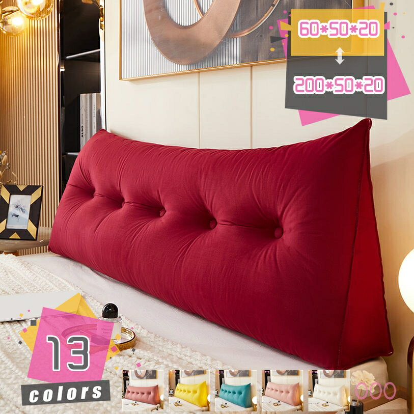 メイン素材：ポリエステル【サイズ】（長さ*高さ*厚さ）：60*50*20cm 、100*50*20cm、 120*50*20cm、 135*50*20cm、 150*50*20cm 、180*50*20cm 、200*50*20cm【柔らかさ 】座ったり休むのに最適、読書中に優れた背中と首のサポートを提供します。通気性に優れ、柔らかく、耐久性があります。【読書に最適なベッドクッション】筋背の最適な軽減。このヘッドボードクッションは、背中、、に最適な快適さとリラクゼーションを提供します。読書やテレビ視聴で優れています。ベッド、ソファ、窓の敷居などの場所に置くことができ、子供たちが頭をぶつけないようにする。【実用的なギフト: 】誕生日、クリスマス、感謝祭、その他のフェスティバルに、このベッド用読書枕で愛する人を驚かせましょう。 読書やテレビを見たり、ベッドでリラックスしたりするのが好きな大人や十代の若者たちへの、思いやりのある居心地の良いプレゼントです。【取り外し可能な枕カバー】当社のクッションは取り外し可能で洗えるデザインを採用しており、掃除や交換に便利で、クッションを清潔で衛生的に保ち、より安心して使用できます。【使用対象・場所】寝たきりの方々に、よく壁を寄りかかって作業する方々に、体位変換を楽になりたい方々に、こんな方々にぜひおススメです。車中や自宅、オフィスなどいろいろな用途、場所でご使用いただけます。北欧風のおしゃれなデザイン クッション、枕、背もたれ、腰枕、足枕など幅広い用途で使える。 【背もたれクッション】 リラックスして座るときの負担を和らげます。読書＆スマホ操作が楽になります。 【読書用クッション】 壁、ベッド、ソファにもたれて、本を読んだっり、テレビを見たり。 【うつ伏せクッション】 うつ伏せで使えばごろ寝クッションに。くつろぎタイムにどうぞ。 ごろっと横になったり、うつ伏せしたりしてスマホを見ても丁度良い角度です。 【足上げクッション】 リラックス時に、足を上げて足枕も使えます。 【普通の枕として】 位置を調整してお好みの傾斜で眠れます。 【商品の特徴】 ● やわらかな肌ざわりが心地よく身体にフィット。 ● シンプルでモダンなデザインは、どんなインテリアにも調和し、場所を選ばずに使えます。 ● デスクワークやドライバー、座り仕事の多い主婦の方などにおススメ。腰や背中をやさしくサポート。 ● 腰を優しく支え、腰にかかる圧力を均等に分散して、腰への負担を減らせてきます。 ● 祖父母、両親、おじさん、おばさん、友達、彼女への誕生日プレゼントとして使用でき、あなたの愛する人が簡単に人生を楽しむことができます！ 【ご注意】 ※ サイズ表記は目安です。若干の誤差(約1 - 2cm前後)がある場合がございます。誤差はご了承ください。 ※ ご覧のモニターの環境、撮影環境により実物と色味が異なって見える場合が御座います。 本ページの内容はあくまで参考資料です。実際の商品を必ずご確認くだ枕 まくら 読書 デスク デスクワーク ダイニング ピンク 固め 疲れない リラックス 座り仕事 敬老の日 プレゼント ギフト 母の日腰 クッション 椅子 可愛い オフィス うさぎ 毛布 低反発 固定バンド 携帯 寝る時 高反発 飛行機 固め 車 ベージュ 折りたたみ 2way背もたれ ソファー用 サポート 腰枕 車用クッション 折りたたみ おすすめ オフィスチェア 腰クッション 旅行 レザー 高反発 持ち運びレストクッション 綿 カバー ベッド 低反発 高反発 枕 ダイニングチェア 頭 厚め アウトドア 厚い アームレスト ソファ 大きい 三角