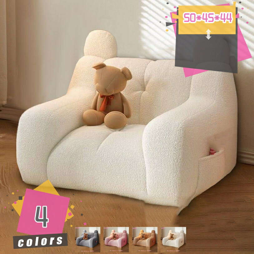 メイン素材：ボアフリース【特等席発見！】この可愛い子ども用ビーズクッションソファーは、あなたの赤ちゃん専用の特等席。サイズもぴったりで、まるで王様の玉座のような存在感です！【安定感優れている！】軽やかな座り心地なのに、厚重感もバッチリ。EPS顆粒を使った設計で、ちょこっとした揺れも気になりません。お子様が安全に遊べる、優しいソファです。【大人でも使えるサイズ感！】コンパクトなデザインだから、大人も座れちゃう。ちょっとしたお昼寝や、一緒に遊ぶときにぴったりのキュートなソファです。【季節を問わず快適！】全季節対応の肌触りの良い素材で、いつでもサラサラの座り心地。汗をかく季節も安心です。子供部屋にピッタリの可愛いソファですね！ 【収納ポケット付きで便利！】描かれたキャラクターとふわふわのハンドルは、安定感をプラスするだけでなく、小物をスッキリ収納できる優れもの。散らかり知らずでお片付けも楽々！【仕様】： 材質：ラムの綿毛+EPS（ポリスチレンフォーム） 【ポイント！】 ・上品な上質感が大人可愛い布生地 ・もちもち感触でリラックスできるビーズクッション ・カバーは外して洗濯OK 【使い方自由自在】 背もたれ用、お昼寝用、スツール、リラックスソファー、オットマン、2個使い等、 シーンや気分に合わせて使い方を選ばないのが魅力。 女性一人で持てる重量だからお掃除や移動も簡単。ワンルームにも家族団らんにも大活躍！ 【運びにもっと便利】 ■ヒョイっと持ち上げてスマートにお掃除できます。いつもそこにあるソファと違い、自分の好きな場所に持っていきリラックスすることも。 ■軽くてコンパクトにお部屋の片隅に片付けられるからお掃除やお部屋を広く使いたいときにも便利。重いソファを動かすことから解放されます。 【お手入れ方法】 ■カバーはお洗濯可能です。お洗濯ネットに入れて弱水流で洗い、形を整えて風通しの良い日陰で干してください。 【ご注意】 ■ビーズの臭いをとるために、一週間ほどたってから製品化しておりますが、気になる方は風通しの良い場所で陰干ししてご使用ください。 ※測る位置によって、本体サイズの誤差が生じる場合がございます。ご了承下さい。 ※掲載の商品画像と実際の色は、室内、室外での撮影の状況、モニターの表示等により若干異なる場合がありますので、ご了承くださいませ。実際の商品を参照してください。本ページの内容はあくまで参考資料です。実際の商品を必ずご確認くだ座布団 子供や大人に最適 極小ビーズ 洗える カバーリング 座椅子スツール ミニ 緑 ミニサイズ 水色 無印 無垢 紫 しゃがむうんちスツール メッシュ 折りたためる 忘年会 二次会 記念品 ダイニングチェアチェア フラワーラック プラン フレンチカントリー家具 三面鏡ドレッサー 幅60 フレンチスタイル ブルー ホワイト 木製スツール ファブリック携帯用椅子 軽量 携帯椅子 折り畳み コンパクト ミニ 折畳み 携帯チェア 邪魔にならないソファー 小さな椅子 小さい足台 小さい椅子 低い 小さい オットマン 洗面所椅子おしゃれ 洗面所椅子 洗面所いす
