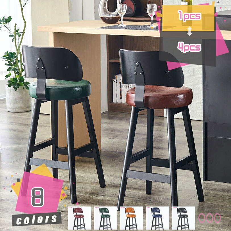 メイン素材：木、PUレザー★★【組立品/チェア単品】 1pcs=1脚セット 、 2pcs=2脚セット 、4pcs=4脚セット。 ■チェアサイズ：座面高：60cm、 全体幅*奥行：38*41 cm 。■PUレザー座面と木脚のシンプルな組み合わせは、 ヴィンテージもカジュアルもお洒落に演出します。■座面は体に沿ったカーブで座り心地もよく、長時間座っても疲れにくいデザインです。■座面は固定で昇降しないから安定感が十分なチェア■しなやかな強さと肌のような質感があり、暑い夏や寒い冬に関係なく、一年中さらっと快適。それに、触感だけでなく、見た目も高級的な贅沢感も溢れています。■組み立てが簡単で、一人でも簡単に設置できる背もたれ カウンターチェアです。バーカウンター、キッチンカウンターやハイタイプのデスクに最適。「商品仕様」 1pcs=1脚セット 、 2pcs=2脚セット 、4pcs=4脚セット。 素材・材質:・PUレザー・ウレタンフォーム・木 ★★ご注意：★★ ※組立品（脚部取り付けのみ、組立て時間約10分） ※お客様の方で組み立てが必要となります。 ※複数の商品をご購入いただいた場合、いくつかのパッケージに分けて梱包する場合がございますので、ご理解をお願いします。 カウンターチェア 天然木 椅子 ダイニングチェア 背もたれ 足置き付き バーチェア 喫茶店 居酒屋 スツール ダイニング キッチン『チェア単品』 ■おしゃれでシンプルなカウンターチェア　■飲食店や店舗用など人気のバーチェアは業務用に ■カウンターでパソコンやテレワークも疲れにくい！ ●組立品 ●快適な座り心地 広めの座面が座りやすくクッション性も心地よい！ ■足置に足を乗せることで 足元がブラブラしないので、リラックスして座ることができます。 ●シーンを選ばないデザイン性 どんな空間にもマッチするシンプルデザインで、用途を選ばずコーディネートの幅が広がります。 ご購入前の注意事項 ・曲線や個体差があるため、表記サイズと若干の誤差が生じる場合がございます。予めご了承の上お買い求め下さい。 ・モニターにより実際の色と異なる場合がございます ・カメラ 光線の加減で実物と色が多少異なる場合がございますので、予めご了承ください。 ・製品について問題がある場合、お気軽にお問い合わせ下さい。 ・商品の輸送中に、多少の傷や汚れがある場合も御座います。ご了承ください。本ページの内容はあくまで参考資料です。実際の商品を必ずご確認くだカウンタースツール 椅子 アイアン 4脚 昇降 シルバー バースツール 木製 昇降式 背もたれ モダン バースツールセット 2脚セット ハイバック ブラウン 60cm 70cm 80cm回転チェア おしゃれ デスクチェア リビング 肘掛け コンパクト 回る椅子 ダイニング 安い 可愛い 子供 緑 白 勉強 回転椅子 2脚 肘付き セット テレワーク アウトドア 木 低め キャンプカウンターチェア バースツール PUレザー ハイチェア 背もたれバーチェア キッチン 回転椅子 回転昇降 ハイスツール 足置き 高さ調節可能 キッチンカウンターチェア 2脚セット ブラウンダイニングチェア レザー 合皮 白 回転 北欧 ブラック ゴールド脚 ホワイト クッション アイアン 1脚 介護椅子 黒 肘 2脚セット 安い 木 肘付き 木製 折畳み 4脚セット 2脚 ベンチ