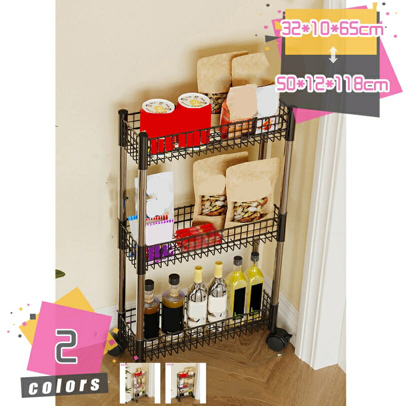 メイン素材：炭素鋼サイズ：3段*高さ65cm 4段*高さ92cm 5段*高さ118cm■サイズ・重量は測定誤差や個体差がある場合があります。■【頑丈で安定感のあるデザイン】スチール素材を使用したこのメタルラックは、耐久性と安定性に優れています。重い物を載せても安心の設計で、長くお使いいただけます。■【多用途で便利な使用】キッチン、リビング、ガレージ、オフィスなど、さまざまな場所で活躍します。食材、書類、工具、衣類など、幅広い収納ニーズに対応します。■【簡単な組み立て】工具不要で、短時間で簡単に組み立てが完了します。初心者の方でもスムーズに設置できるので、手間がかかりません。■【移動便利】4つのキャスター付きで360°自由に回転でき、楽に移動できます。また、キャスターに2つのブレーキが付いたので、必要に応じてしっかり固定されます。また、ハンドルが設計され、ラックの移動時に腰を曲げる必要なく、片手でも移動できます。特徴 サイズ：3段*高さ65cm 4段*高さ92cm 5段*高さ118cm 簡単な組み立て 工具不要の簡単な組み立てが可能です。パーツを差し込むだけで、短時間でしっかりとしたラックが完成します。初心者でも簡単に組み立てられるので、すぐに使用を開始できます。 頑丈で安定感のあるデザイン スチール素材を使用したこのスチールラックは、耐久性と安定性に優れています。重い物を載せても安心の設計で、長くお使いいただけます。 耐久性と耐錆性 耐錆加工が施されたスチール素材は、長期間の使用にも耐え、湿気の多い場所でも錆びにくい設計です。耐久性が高く、長く愛用できるラックです。 幅広い用途 キッチンや収納スペース、アトリエ、作業場などでの使用に適しており 収納ラックを使用することで、物をカテゴリごとに整理し、整然と収納することができます。例えば、本や衣類、文房具などを別々のスペースに収納することで、部屋をキレイに整えやすくなります。 ※ご注意 ※閲覧環境によって表示される画像の色味・発色が異なる場合があります。 ※サイズ・重量は測定誤差や個体差がある場合があります。 ※輸送時はマイナーな摩耗を引き起こす可能性があります。 キッチンラック ゴミ箱 レンジ台 収納 キッチン 棚 ラック 上 レンジラック キッチン棚 電子レンジ 炊飯器 キッチンカウンター スリム キッチン収納棚 幅70 ゴミ箱上ラック 電子レンジ置き棚 塵箱収納ラック スチールレンジ台 収納ラック 多目的収納ラック本ページの内容はあくまで参考資料です。実際の商品を必ずご確認くだキッチンラック スリム キャスター付き 引き出し ゴミ箱 ゴミ箱上 卓上 伸縮 木製 レンジ ステンレス ミニ 3段 卓上炊飯器 シンク上 突っ張り 幅40 調味料食器棚 電子レンジ置き 電子レンジ 炊飯器 ポット 幅40cm トースター キッチンラック 安い 冷蔵庫上 レンジ台 白 幅45 スライド 高さ調整 ラック 2列 3段 キッチン 棚 収納 おしゃれキッチンラック シンク上 スリム 収納 棚の上 棚の中 棚 引き出し付き 幅27センチ ゴミ箱上 一人暮らし キャスター付き 木製 突っ張り 幅50 幅40 つっぱり式 ステンレスキッチンラック 幅60 120 4段 レンジ台 奥行30 ゴミ箱上 幅100 木製 幅80 スリム 幅50 幅40 引き出し付き スライド 収納 ゴミ箱付き 卓上 隙間収納 幅30 3段 炊飯器 調味料
