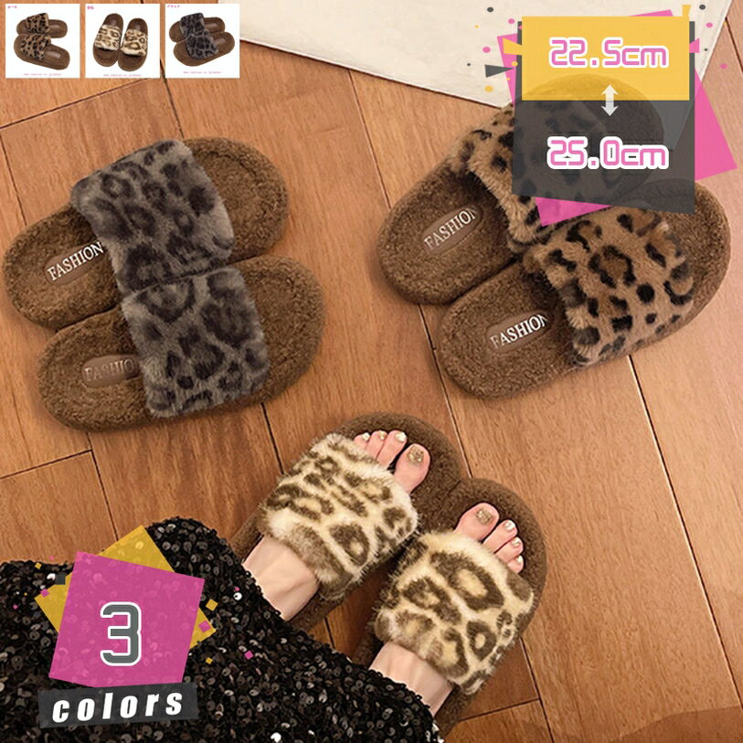 500円OFFクーポン ウェッジソール ミュール ファーシューズ ファースリッパ サンダル 厚底 レディース 美脚スリッパ 秋冬 ルームシューズ 暖かい ヒョウ柄 無地 可愛い 滑り止め フラット ぺたんこ ファー サボミュール ローヒール おしゃれ mdnat