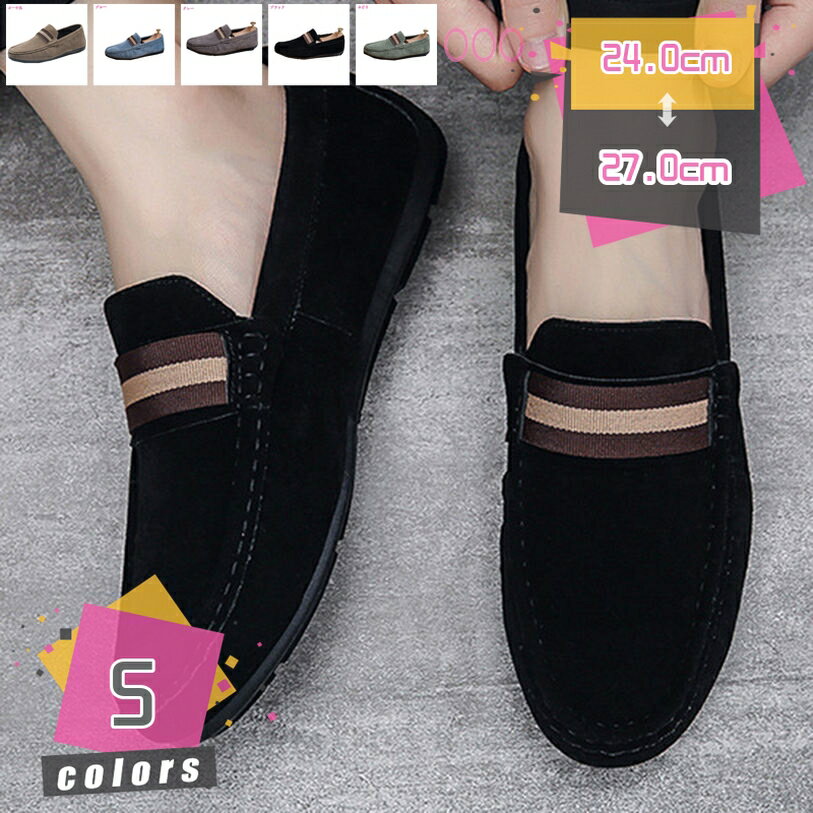 300円OFFクーポン スエード調 ドライビングシューズ メンズ カジュアルシューズ 革靴 ローファー デッキシューズ 黒 灰 モカシン メンズシューズ 靴 メンズ スニーカー おしゃれ スリッポン 紳士靴 履き脱ぎやすい ビジネスシューズ mdnat