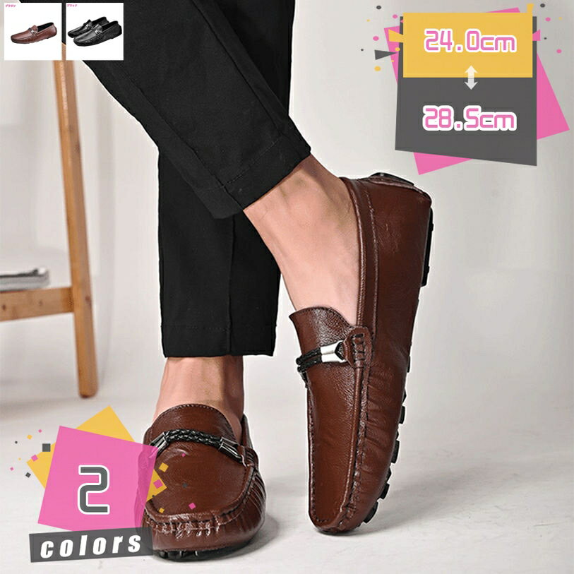 777円OFFクーポン ローファー メンズ ドライビングシューズ カジュアルシューズ スリッポン 紳士靴 ビジネスシューズ モカシン メンズ 通勤 防滑 軽量 ...