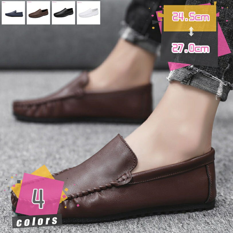 1000円OFFクーポン ローファー ドライビングシューズ 夏 メンズ カジュアル 光沢感 シューズ モカシン スリッポン 光沢感 紳士靴 ウォーキングシューズ デッキシューズ 通気性 デッキシューズ 黒 白 軽量 スニーカー 通勤 mdnat