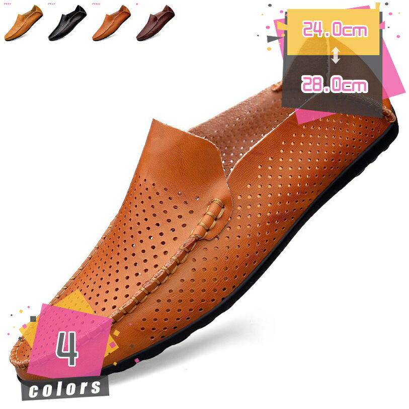 500円OFFクーポン ドライビングシューズ ローファー メッシュシューズ ビジネスサンダル メンズ 本革 素足 スリップオン スリッポン モ..