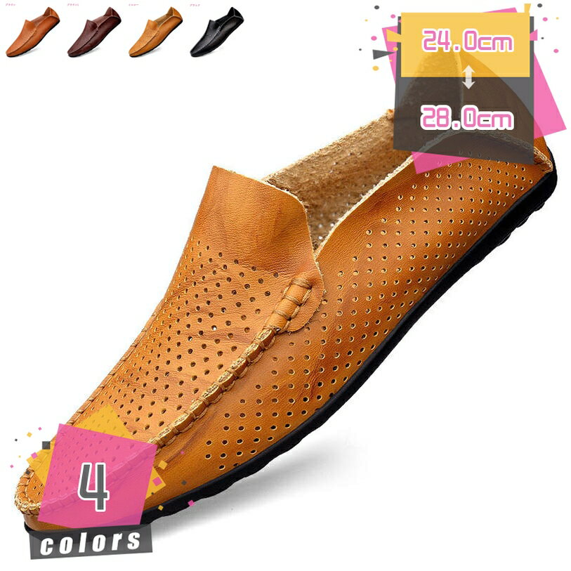 300円OFFクーポン ドライビングシューズ ローファー メンズ 軽量 本革 メッシュ スリッポン モカシン スリップオン 大きいサイズ ビジネスサンダル 革靴 紳士靴 カジュアル 仕事用 スニーカー 蒸れない 防臭 通気 防滑 おしゃれ 男性用 耐久性 通気性 防滑 撥水 mdnat