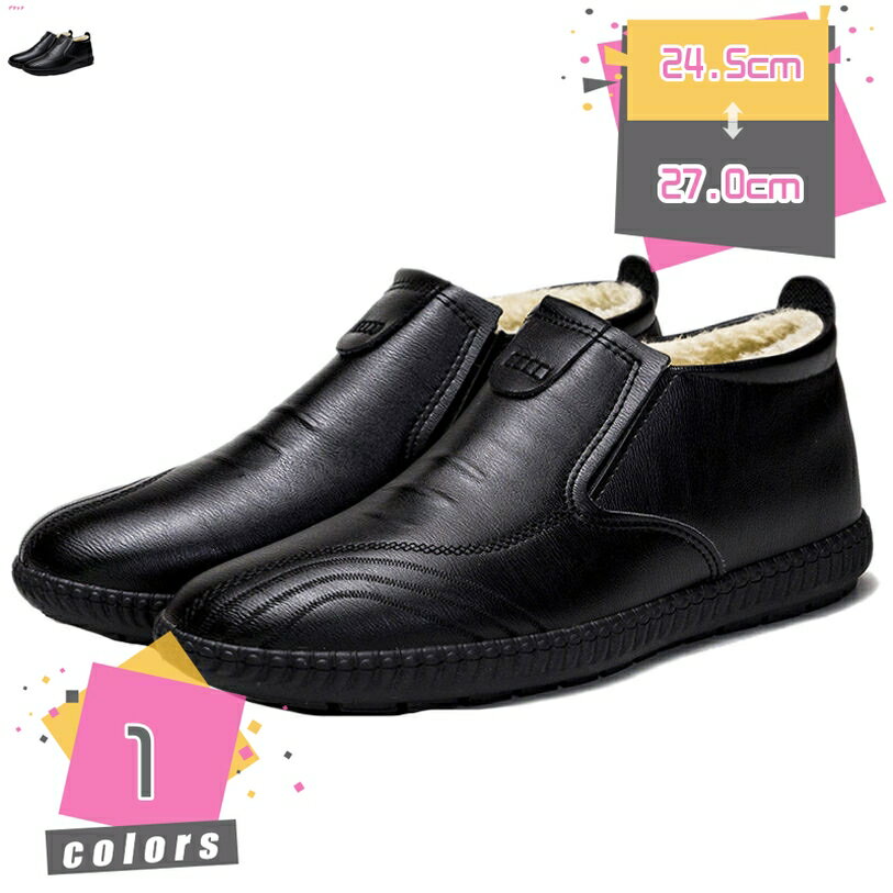 表地：puメイン素材：pu【簡単な脱ぎ履き】スリッポン付き、大きく開き、足入れがスムーズ、履きやすさが喜ばれています。【 暖かいこと防寒靴】足全体が裏起毛に包まれてふかふかな履き心地と保温性あります。厚底で安定感良い、歩きやすいのが嬉しいポ...