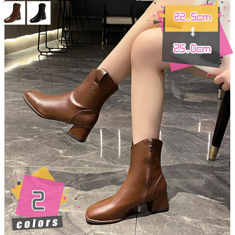 表地：超繊維メイン素材：超繊維▽内裏：超繊維 ▽ヒールの高さ：約5cm ▽メイン素材：超繊維 ▽カラー：ブラック ブラウン ▽サイズ：22.5cm 23cm 23.5cm 24cm 24.5cm 25cm ■対象者：レディース、ガールズ、婦人・20歳、30歳、40歳、50歳。▽チャンキーヒールで安定感があり歩きやすいアイテム。ファスナーの仕様で着脱しやすい。ほどよくストレッチのきいた、足にフィットしてくれる素材で、安定感があり履き心地バツグンの一足。▽洗練されたシンプルなセンターステッチデザインのスクエアトゥショートブーツ。ロングシーズン使えるから1足は持っていたい万能アイテムです。どんなコーディネートにも合わせやすい。綺麗めにもカジュアルにも履ける。▽軽量なので長時間使用しても疲れにくく、太めのヒールで歩きやすい♪デニムやスキニーパンツ・ミニスカートやショートパンツなどどんなスタイルとも相性抜群♪カジュアルからキレイメスタイルまで幅広く使える便利なアイテム♪▽丸みのあるスクエアトゥとベーシックカラーで使いまわしの効くアイテム。少し長めの丈感なので、ボトムを選ばずどんなコーデにも合わせやすい。★★★★★ 【裏】柔らかい裏、肌に優しくしてあげます。 【ソール】滑りにくい、歩きやすい！ 【ファスナー】ジッパーが付いているので着脱しやすい！ 【太いヒール】大人ぽいハイヒール、足長く見え、身長アップする！ 【スクエアトゥ】エレガント&おしゃれなスクエアトゥとスリムな美ラインで、コーディネート全体を引き締めてくれます。美脚の効果が抜群！ ★【安心の安定感】太いヒールだから、かかとに体重が乗りやすく、高ヒールなのに安定感が抜群で歩きやすい！安心の履き心地です。 ★【履き回しが出来る】トレンドに左右されない、シンプルデザインの秋冬ブーツ。デイリーユースは勿論、冬のデートにもオススメです。お友達や恋人へのクリスマスのプレゼントにいかがですか？ ★【どんなコーデとも相性抜群】きれい系デザインのアンクルブーツです。スカートやワンピースのかわいい系コーデはもちろん、マニッシュなパンツスタイルにも良く合います！ ★【アンクル丈デザインで引き締め効果♪】 細い足首がアクセントになり細見え効果。デザイン性が高く、プリーツスカートやワイドパンツに合わせても、おしゃれに決まるアイテムです。 ★【楽ちんファスナー付き】フルジッパー付きなので、脱ぎ履きするのも楽チンです。朝の忙しい時や、外出先での着脱もサッと出来て簡単♪ ★小さいさんにオススメ！スタイルアップにも！背の悩み、短足の悩みはこのショートブーツで一発解決！流行の太めヒールでプラスの脚長スタイルをお楽しみください。 ★通勤・通学などのデイリーユースは勿論、デートやおでかけにもオススメです。フォーマルな場面にもお使いいただけます。 ■サイズ：22.5cm 23cm 23.5cm 24cm 24.5cm 25cm ■カラー：ブラック ブラウン ▼【キーワード】 ブーツ レディース ショート ストレッチ スクエアトゥ チャンキーヒール 小さい ブラック 黒 ブラウン ソックスブーツ スムース ファスナー 秋冬 通勤 オフィス 大きいサイズ ベーシック かっこいい 普段履き 成人式 宴会 ショートブーツ 革 ブーツ レディース サイドファスナー付き ストレッチブーツ ソックスブーツ チェルシーブーツ アンクルブーツ 厚底ブーツ 通勤 カジュアル オフィス フォーマル 就活 コーディネートしやすい お出かけ 【特記事項】 ※製造過程において染色剤や接着剤の匂いが残っている場合がございます。 ※商品写真はできる限り実物の色に近づけるよう徹底しておりますが、 お使いのモニター設定、お部屋の照明等により実際の商品と色味が異なる場合がございます。 ※サイズは人の手によって測っているため、若干の誤差がある場合がございます。 ※商品のお試しは、必ず室内で行ってください。 受付時間：平日 午前10時~午後19時 休業日（土・日・祝日）を挟みます場合は、翌営業日の送信となります。本ページの内容はあくまで参考資料です。実際の商品を必ずご確認くだかわいい ブーツ スニーカー レディース くつ レディース はいヒール はいかっと スニーカー はいかっとスニーカー レディース ぺたんこ ショートブーツ れでいーす スニーカーブーティー バレエ ブーティー 26.5 ローヒール ブーティー 黒 ブーティー メッシュ ブーティー レディース ブーティー レディース 太ヒール ブーティー レディース 夏ショートブーツ レディース ショートブーツ メンズ ショートブーツ 厚底 ショートブーツ 黒 ショートブーツ 編み上げ ショートブーツ 厚底 レディース ショートブーツ インヒールショート ブーツ レディース 白 ショート ブーツ レディース 歩きやすい ショート ブーツ レディース 黒 ショート ブーツ レディース レザー ショート ブーツ レディース バイクサイドゴアブーツ レディース ミドル サイドゴアブーツ レディース 厚底 ショート サイハイブーツ ヒール ショートブーツひもなし シークレットブーツ ロング 10cmショートブーツ レディース ショートブーツ レディース ローヒール ショートブーツ レディース ヒール ショートブーツ レディース 厚底 ショートブーツ レディース 本革