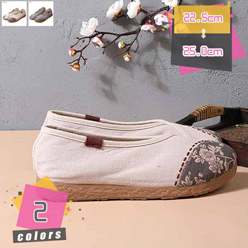 表地：綿麻メイン素材：綿麻◆【カラー】：ベージュ グレー 【サイズ】：22.5cm 23cm 23.5cm 24cm 24.5cm 25cm 22.5センチ 23センチ 23.5センチ 24センチ 24.5センチ 25センチ◆サンダル感覚で使えて爽やかに足元を演出するエスパドリーユシューズ。気軽で快適な履き心地が楽しめるスリッポン！◆春・夏・秋・冬 のオールシーズンの季節に合わせ、20代、30代、40代、50代、60代と年齢 を問わずオシャレを楽しんでいただけます。 適用シーン：運転用、旅行、ご出掛け、立ち仕事、通学、デート、普段履きなどお薦めです。◆脱ぎ履きが楽ちんなスリッポンタイプで、上品さの中にも程よいリラックス感が溢れています。らくちんな履き心地で、足が痛くない＆疲れないと好評です。長時間歩いても疲れにくく毎日履いても飽きない！◆通気性が良く吸水・吸湿性に優れていて熱を逃がす、汗をかいても肌に張り付かない麻の特性から、サンダルじゃないのに夏の足元が快適だからつい履きたくなる靴です。◆お洒落に、手軽に、カジュアルに。毎日のお出掛けを楽しむならスリッポンがお薦め。 ◆涼しげなキャンバス生地ベースにジュート巻き素材でラフな風合いが足元からシーズンムードを盛り上げます。 ◆つまさきの形が丸いから、足に優しい履き心地。脱ぎ履きも楽チン厚底スリッポンは、長時間履いても痛くないです♪ ◆通気性が良く吸水・吸湿性に優れていて熱を逃がす、汗をかいても肌に張り付かない麻の特性から、サンダルじゃないのに夏の足元が快適だからつい履きたくなる靴です。 ◆散歩や買い物などで、スーパーやショッピングモール等へお出かけの際に、着用されることが最適です。通勤通学のデイリーユースはもちろん、ショッピングやデートなどのお出かけにもお使いいただけます。 ◆幅広や甲高のお客様には、ワンサイズ（＋0.5cm）upをお進めします。 ◆画像撮影時の状況や、PC画面上での環境等により、多少色調に差異がある場合がございます。 【返品・交換の条件】：本ページの内容はあくまで参考資料です。実際の商品を必ずご確認くだ婦人靴 パンプス レディース 民族風 手作り 花刺繍 綿麻 布靴 歩きやすい 疲れない 柔らかい 22.5cm-25cm カジュアル 防滑 通気性 蒸れない キャンバススリッポン スニーカー レディースシューズ ファッション ローカット 痛くない 長時間 疲れない 履きやすい 脱ぎやすい 歩きやすい 柔らかいスリッポン エスパドリーユ レディース 防滑 麻 蒸れない 軽量 無地 ラウンドトゥ ローカット 運転用 綿 麻 フラット 大きめ カジュアル 春夏秋スリッポン レディース 厚底 スニーカー 花柄刺繍 すりっぽん 綿麻 大きいサイズ 痛くない レッド ブラック ベージュ グレー 歩きやすい フラット