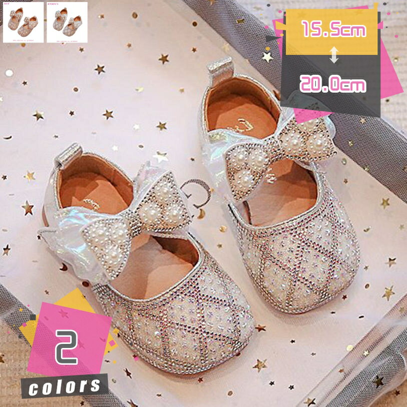女の子 靴 フォーマルシューズ ドレス シューズ ガールズ プリンセス フォーマル シューズ スパンコール ずれにくい フラット 演奏会 ピアノ 発表会 結婚式 キッズ 子供 リボン キラキラ mdnat