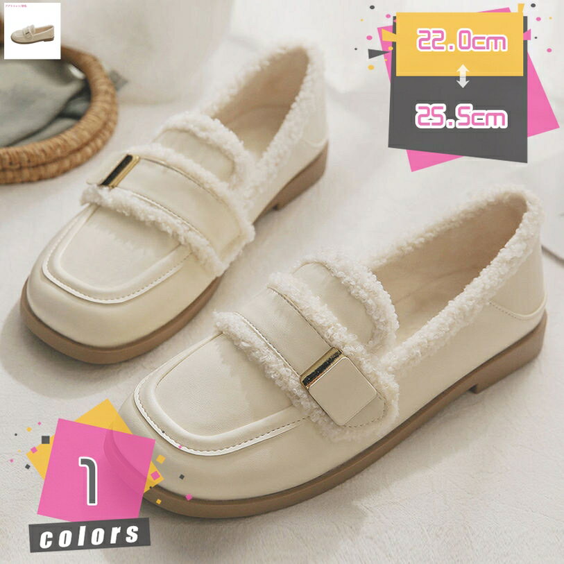 300円OFFクーポン ローファー パンプス ファーサンダル ぺたんこ スリッポン ファー付き 23.0 〜 24.5 ..