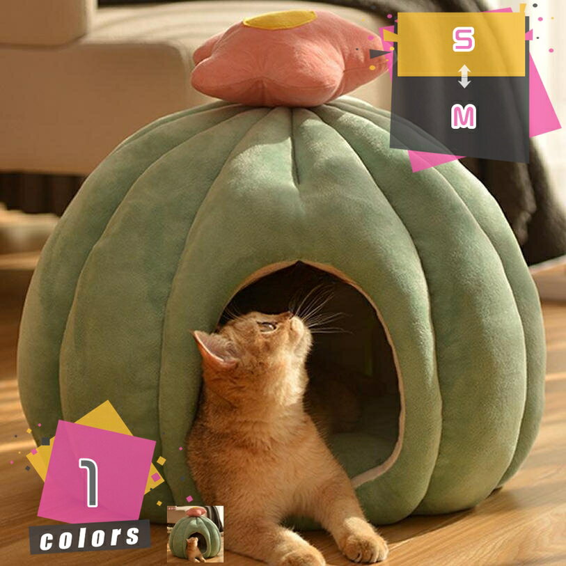 1000円OFFクーポン ペットベッドふわふわ 猫 ペット ベッド ドームハウス ベッド ドーム ハウス カボチ..