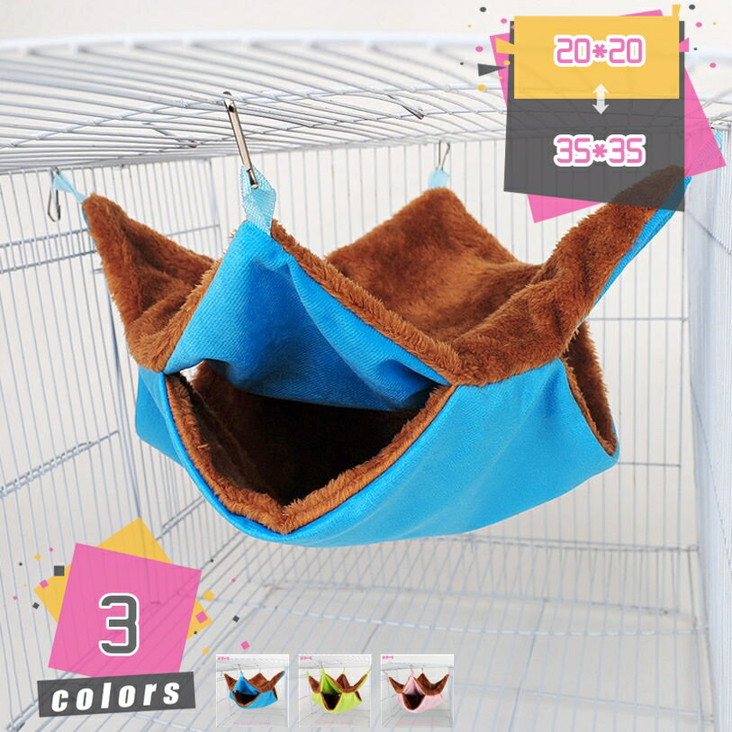 777円OFFクーポン 小動物 ペット用 快適 あったか ハンモックネスト 寝具 デザイン 2サイズからご選択 ..