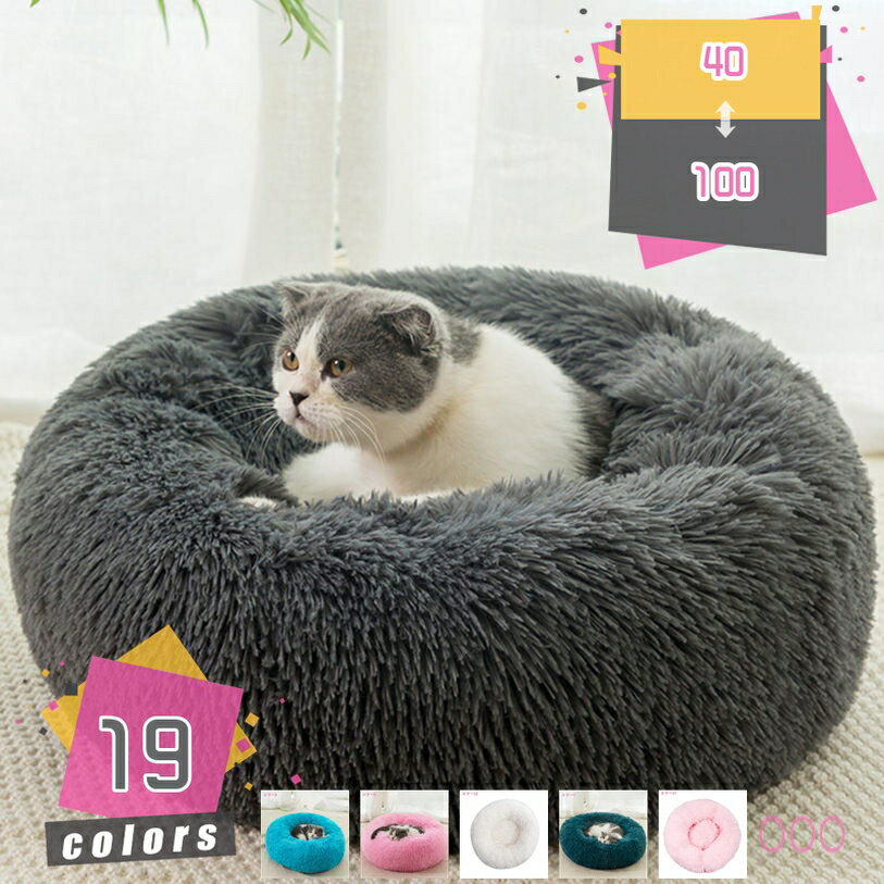 1000円OFFクーポン ペット用 ふわふわベッド 犬用 猫用 暖かい クッション 秋 冬 春 夏 オールシーズン 犬用ベッド 猫用ベッド 猫 ベッド 秋冬 保温防寒 ペットベッド 冬用 小型犬 猫ハウス ふわふわ 柔らかい ぐっすり眠る mdnat