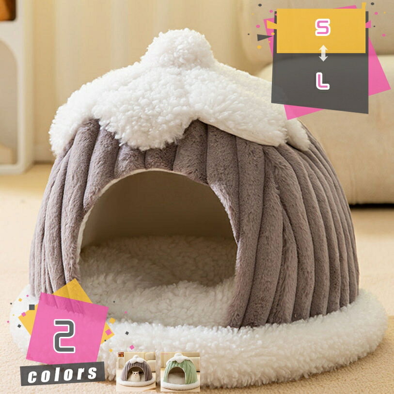 1000円OFFクーポン ペット用 洗える 滑り止め もこもこ ふかふか ペットハウス ドーム型 猫 夏用 おしゃれ 保温防寒 小型犬 猫 秋冬用 室内用 洗える 寒さ対策 柔らかい おしゃれ 可愛い 猫犬小動物用 室内用厚み 暖かい 冬寒さ対策 mdnat