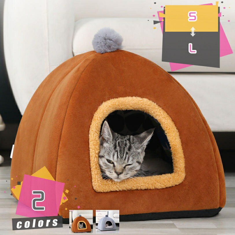 1000円OFFクーポン 犬 ベッド 室内 室内用 ペットベッド 猫 犬小屋 ペットハウス 洗える ふわふわ 小型犬 おしゃれ かわいい 秋 冬 猫用 ネコ 犬用 ペット用品 犬 ベッド ふわふわ 猫 ベッド 小型犬 中型犬 猫用 犬 ベッド 洗える 通年 mdnat