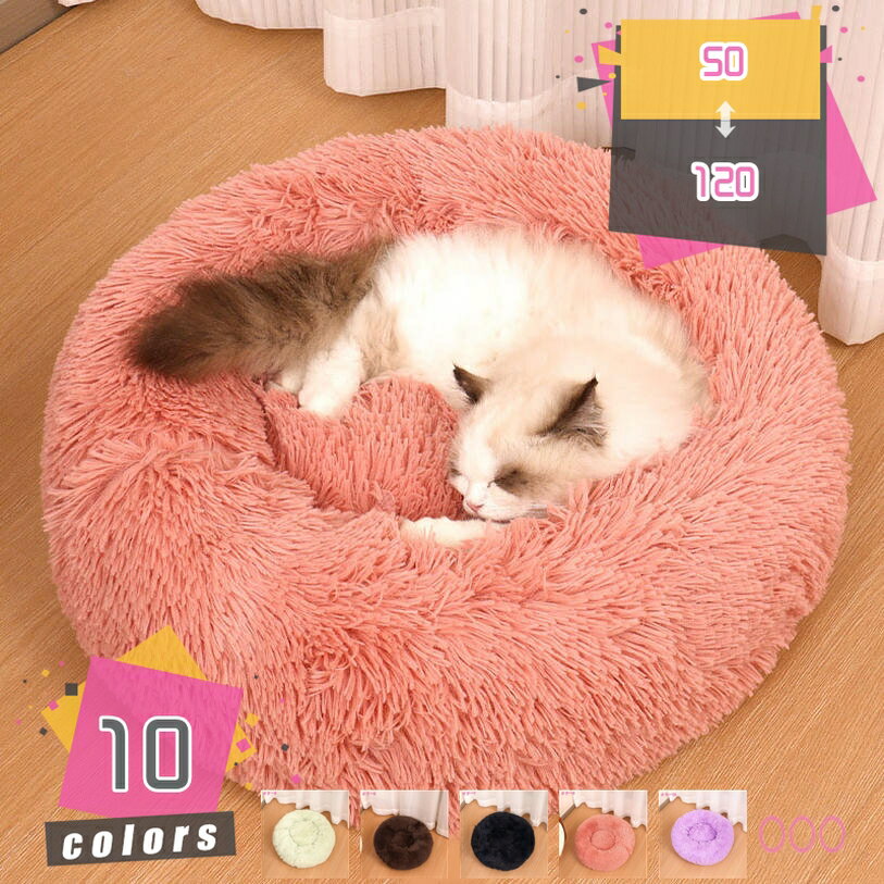 1000円OFFクーポン ペットベッド ベッド ペットマット 犬 猫 小型 小型犬 ふわふわ もこもこ もふもふ ペット用品 小型犬 中型犬 猫用 暖かい 犬 クッション 洗える 可愛い かわいい 猫 ねこ ネコ 長毛 洗える 無地 シンプル かわいい mdnat