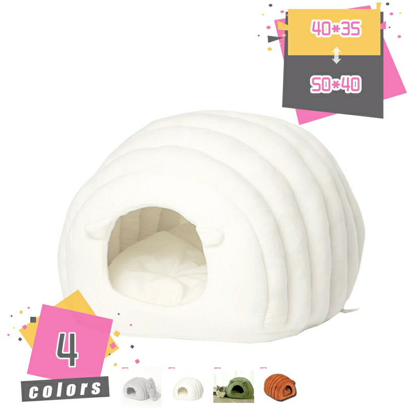 1000円OFFクーポン ペットベッド 猫ハウス ドーム型 ペットハウス 猫小屋 犬小屋 小型犬 冬用 保温 暖かい あったか ふわふわ 柔らかい ペットクッション マット 丸洗い うさぎ 兎 小動物用 ぐっすり眠れる 冬 おしゃれ mdnat