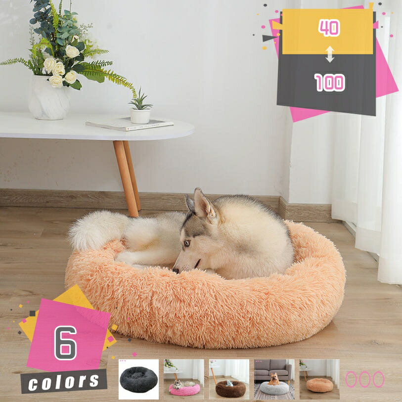 1000円OFFクーポン ペットベッド 丸型 洗える 秋冬 ふわふわ もこもこ 暖かいおしゃれ 洗濯機で洗える 猫犬兼用 ふかふか もこもこ ふんわり 犬ベッド 猫ベッド ペットクッション 犬クッション 小型犬 中型犬 大型犬 ペットソファー 寒さ対策 mdnat