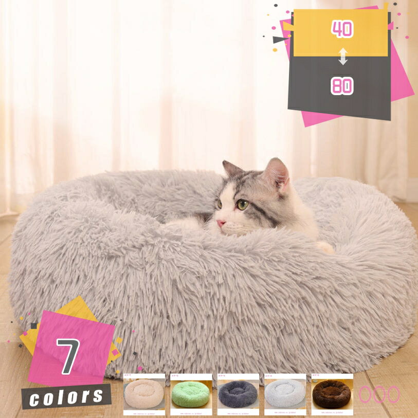 1000円OFFクーポン ペットベッド クッション 犬 猫 小型 中型 滑り止め ドーナツ型 ぐっすり眠る 柔か 保温 ペット クッション 滑り止め ぐっすり眠る 耐噛み 丸型 ラウンド型 ドーナツ 柔か ふわもこ 滑り止め付き 通年適用 mdnat