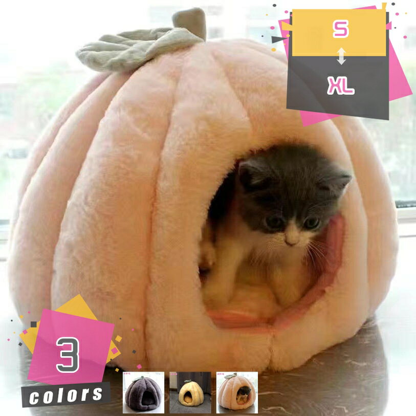 ペットハウス 犬 猫 ベット 冬用 ペットベット ドーム型 カワイイ 寒さ対策 保温防寒 快適 柔らかい お..