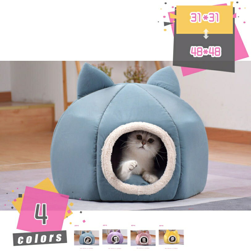 1000円OFFクーポン 猫 犬 ベッド ドーム ペットベッド ドーム型 ペットハウス おしゃれ 折りたたみ可 犬猫用 室内用 冬用 ふわふわ 洗える クッション付き 犬用ベッド 犬小屋 屋根付き 猫ハウス 犬 ハウス 猫の家大型犬/中型犬/小型犬
