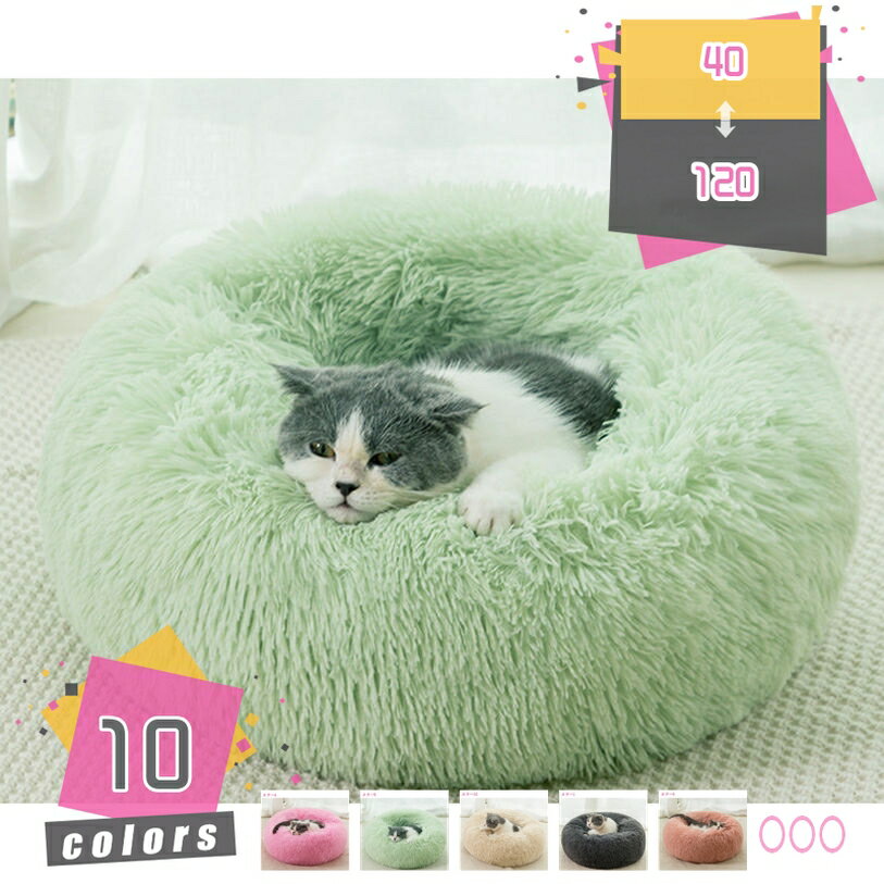 777円OFFクーポン ふわふわベッド ペット用 犬用品 猫用品 ベッド マット 寝具 小型犬用 犬猫兼用 ペッ..