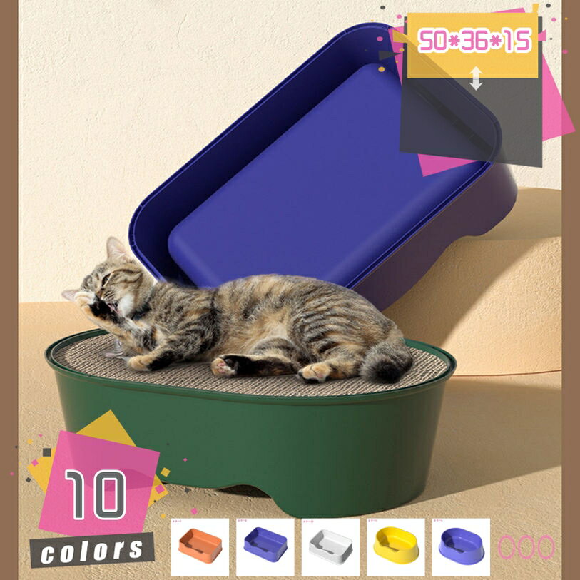 500円OFFクーポン 猫 トイレ におい対策 ペット用 猫砂 匂い対策 おしゃれ 清潔 L 50*36*15cm 猫 トイレ 大型 四角 オーバル L 50*36*15cm におい対策 猫砂 大容量 シンプル 半開放式 飛び散り防止 清潔 猫用品 猫用トイレ 小型 全5色 一体成形 簡単掃除 mdnat
