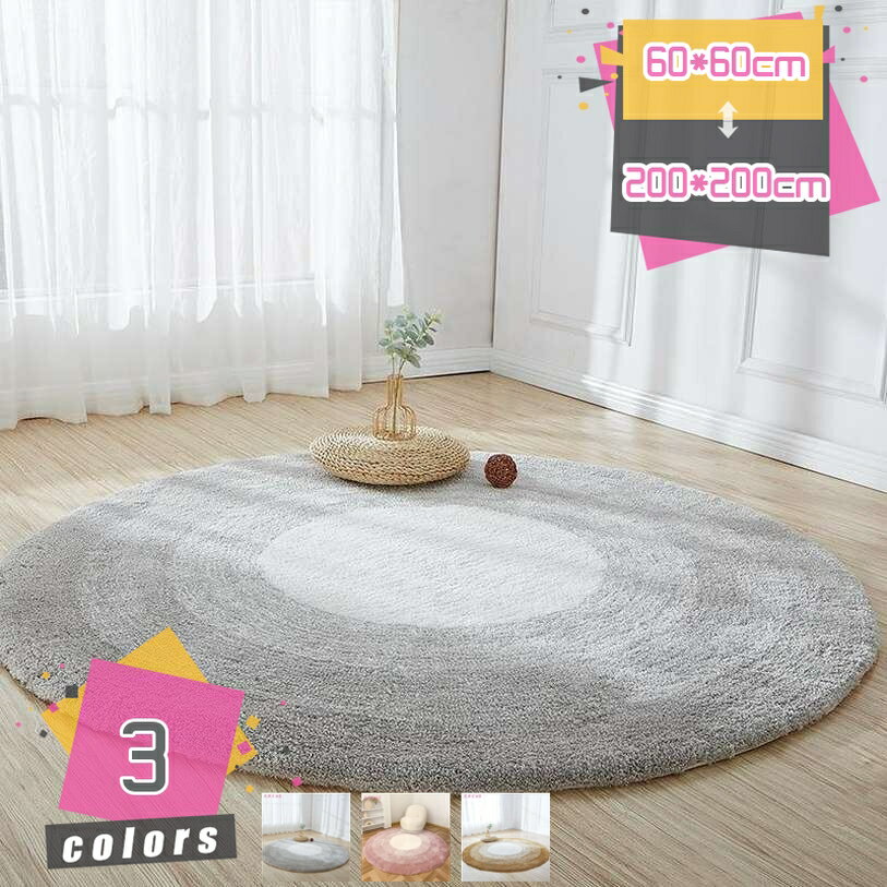 Rakuten - ラグ シャギー 円形 洗える カーペット マット 丸型 ラグマット フロアラグ センターラグ 直径 可愛い ベッドルーム リビング 書斎 北欧 シンプル インテリア 吸水 速乾 ふわふわ 滑り止め 無地 絨毯 春夏 秋冬 冷房対策 厚手 柔らかい mdnat