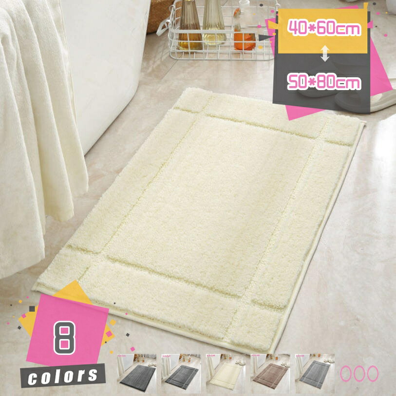 無地 玄関マット 屋内 室内 バスマット 吸水 速乾 ソフト 柔らかい おしゃれ 可愛い バスマット 小さめ 滑り止め 洗面所 足拭きマット インテリア 浴室 洗面所 玄関 キッチン トイレ 部屋 シンプル 浴室マット バス用品 mdnat(3.0)