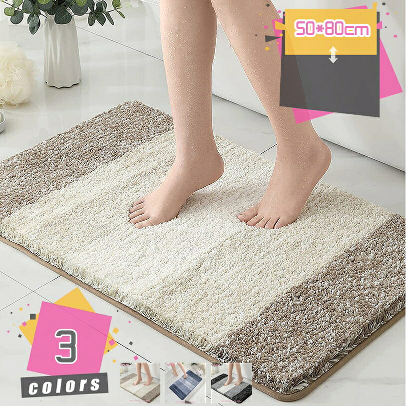 メイン素材：ポリエステル素材：ポリエステルサイズ：40*60cm 50*80cm機能：吸水速乾、デコレーション、滑り止め、防音、抗菌除臭、防ダニ、オールシーズン対応浴室だけではなく、キッチンや洗面所、玄関などいろんな場所で活躍できる。 バスマット、玄関マット、浴室足ふきマット、ソファーマットなど、様々な使い道がございます。【吸水性】マイクロファイバー素材を採用し、吸水加工を施され、繊維には複数の吸水孔があり、水分を吸収できます。お風呂上がりした後で、足を拭くとサラサラになりました。ふっくらとした毛足は、気持ちよさはもちろん、見た目にも上質な雰囲気です。【滑り止める】裏面には滑り止めのデザインがついており、お子様やペットが走り回ったり、年配の方が躓いて滑る心配も要りません。【お手入れ簡単】水洗いや洗濯機もサポートします。洗っても色褪せにくいとの特徴を持ち、落ち着いた風合いが保ちます。洗濯機を使用するときに、お洗濯用ネットの使用をおすすめします。洗濯後は、陰干しをしてください。【様々な場面で大活躍マット】機能性や肌ざわりもいいなのでいろいろな場面で大活躍してくれます。バスマット、ドアマット、玄関マット、浴室足ふきマット、ソファーマットなどの多用途があります。 吸水性の特性を活かして、トイレやキッチンなど水回りのマットとしてもお使いいただけます。【踏み心地よい】このバスマットの材質は柔らかく高密度マイクロファイバーを織り込むことによって、ふわふわ優しい肌触りで、家上がりの足元に嬉しい玄関マットです。収納しやすくなり、巻き上げるとスペースが小さく、どこでも収納できます。商品の特徴 ★バスマットの表面は上質マイクロファイバー素材を採用し、吸水加工を施され、繊維には複数の吸水孔があり、瞬間的に大容量の水分を吸収できます。速乾性にすぐれ、何人がお風呂に入った後でもサラサラの使い心地で、ふんわりの感触をキープし、最後の人までもぺたぺたにならなく、気持ちよくご使用いただけます。 ★お風呂マットの裏面は厚いTPRラテックス素材を使用し、ずれや横滑りを防ぎます。滑り止め機能性がよく、お年上やお子様などの安全をしっかりお守りします。注意：マットを乾燥した床に置いてください。マットの下に水があると、滑る恐れがあります。 ★無地デザインなので、どこに置いても大活躍なマットです！バスマット、ドアマット、階段マット、玄関マット、浴室足ふきマット、キッチンマットなどのインテリアマット等、様々な使い道でご利用いただけます。 ★色合いもよく、場所の雰囲気が一気にバスマット　おしゃれになりました！美しく豊かな装飾感を与え、ご家族に魅力的で素晴らしい雰囲気をもたらします。玄関、廊下、洗面台、寝室、ダイニングルーム、浴室、バスルーム、キッチンなど様々の場所でご使用できます。 ★バスマットは折りたたみ式で洗濯機でお洗濯可能です。余計な手間はなくきれいをキープします。マット全体を洗濯機に入れて、中性洗剤で水洗い、次に弱い温風などで軽く乾燥機で低温乾燥させてください。お洗濯の際はマットの破損を防ぐ為必ず洗濯ネットに入れてお願いします。 商品の仕様 表面材質：ポリエステル 裏面：滑り止め加工 サイズ：40*60cm 50*80cm カラー：ホワイト 白 グレー ライトブラウン レッド 赤 ワインレッド ブラック 黒 グリーン ブルー ワインレッド 茶色 ブラウン ネイビー オレンジ 注意事項 商品写真はできる限り実物の色に近づけるよう撮影しておりますが、お客様のお使いのモニター設定、お部屋の照明等により実際の商品と色味が異なる場合がございます。 手作業による測定のため、1 - 3cmの誤差があります。予めご了承ください。 検索キーワード：バスマット 足ふきマット 極細繊維 トイレマット お風呂 マット 玄関マット 速乾 抗菌 防臭 大判 滑り止め バスマット かわいい 衛生的 快適 ふわふわ おしゃれ ギフト シンプル サラサラ 厚手 マイクロファイバー 洗濯機洗い ふかふか本ページの内容はあくまで参考資料です。実際の商品を必ずご確認くだmat すのこ すべり止めマット ジョイントマット タオル地 デスクマット マイクロファイバー 大理石 洗える バスマット 速乾 60cm bath お風呂快適グッズ お風呂滑り止めマット玄関マット 業務用 屋外 90 150 120 カット 特大 90 180 150 抗菌 黒 吸水 ドアマット 茶色 無地 キャラクター 滑り止め おしゃれ 玄関 外 薄 ウェルカムマット 薔薇 ゴム ラバーキッチンマット シャギー さくら 魚柄 桜 白 シンプル 柴犬 室内 おしゃれ ショート 耐熱 すべり止め すべり止めシート すべらない セット 洗濯 洗濯機で洗える 正方形 洗濯不要風呂 マット 浴室足ふきマット 洗面所 マット 風呂場マット 足拭きマット 洗える bath mat バスマット 滑り止め 吸水マット 脱衣所 マット 風呂場マット 浴槽マット　ドアマット コイヤーマット 業務用 ループ状 屋外 オフィス 会議室 滑りにくい フェイクココヤシ 耐久性 汚れにくい 出入り口 エントランス おしゃれ インテリア 大判 玄関バスマット お風呂マット玄関マット 足ふきマット台所マット バスルームマット 室内 吸水 速乾 丸洗い 消臭 快適 洗面所 滑り止め付き お風呂 浴室 洗面台 ドア ふわふわ 絨毯
