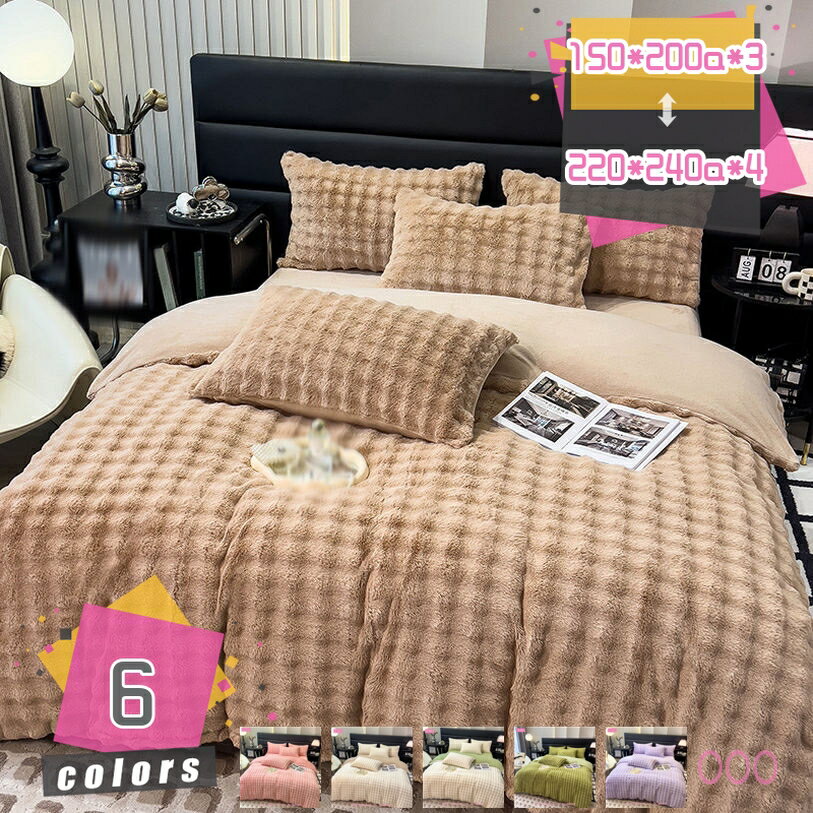 1000円OFFクーポン 掛け布団カバー シングル 冬 あったか フランネル 布団カバー 2WAY 毛布のようなカバー 接触温感 静電気防止 抗菌防臭 ふわふわ 蓄熱保温 速乾 丸洗い 紐付 毛玉が出来にくい ファスナー 暖か 冬用 寝具カバー mdnat(3)