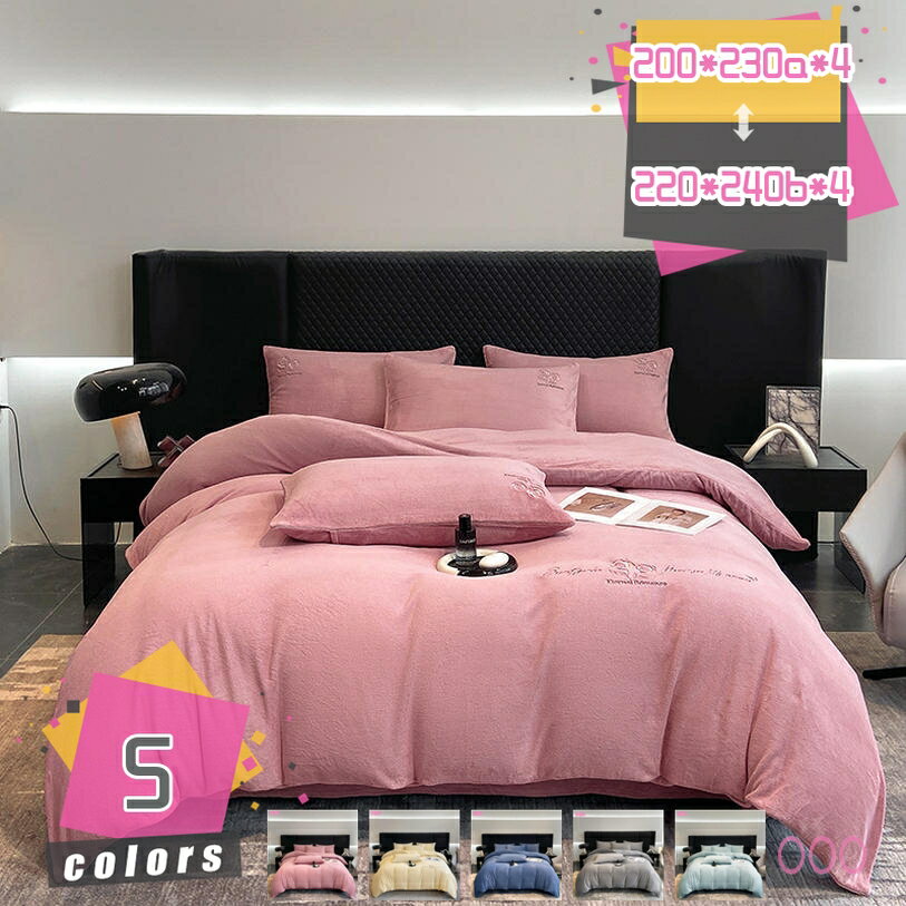 メイン素材：フランネル「材質」：（フランネル）/ポリエステル100%。絨の密度は高く、もっと柔らかく、もっと保温して。「仕様」：掛布団カバー（ファスナー開閉式、ヒモ付き）掛け布団がズレないように固定する為のひもがついております。「あったか敷...