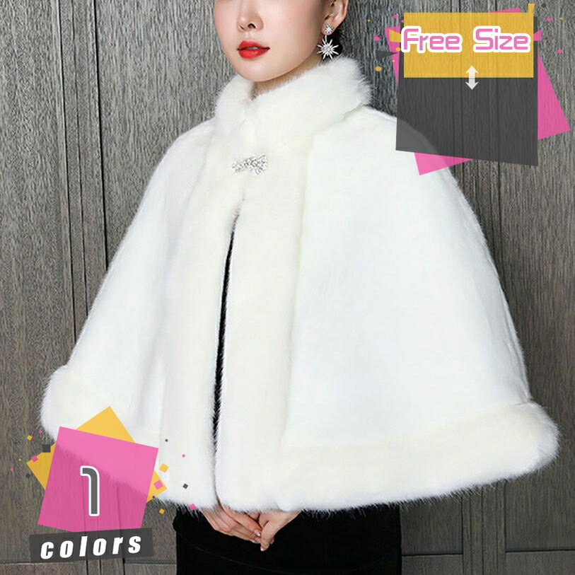 1000円OFFクーポン ストール ブライダルケープ 冬のケープ ウエディングショール ウエディング 肩掛け ボレロ 花嫁 結婚式 ケープ 秋 冬 ケープ 柔らかいフェイクファー ケープ ボレロ 白 結婚式 発表会 ふわふわボレロ