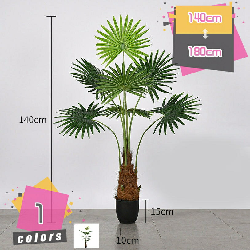 大型フェイクグリーン ヤシの木 人工観葉植物 鉢植え 水やり不要 お手入れ簡単 虫害の心配なし お祝い用 開店 開業祝い 本物そっくり 造花 インテリア おしゃれ オシャレ 玄関 リビング 屋内 オフィス ホーム 観葉樹 多幸の木 鉢植え 植木 mdnat