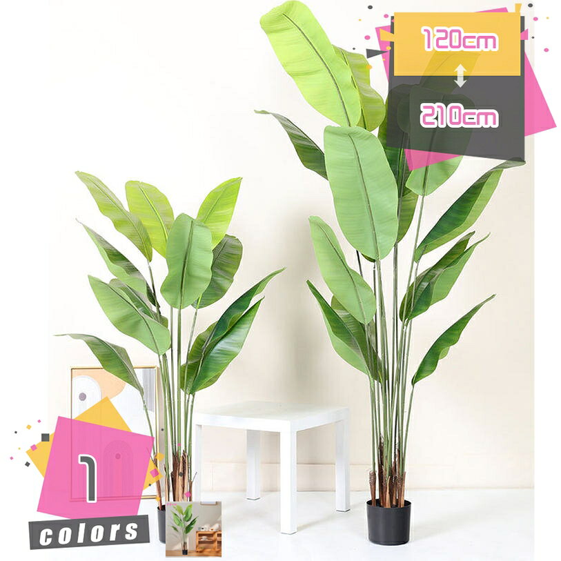 ストレリチア・レギネ 常緑樹 造花 フェイク植物 本物そっくり 人工植物 フェイクグリーン 大型 鉢植え 人工観葉植物 人工観葉樹 樹 木 幸福の木 玄関 リビング オフィス 室内 お祝い 風水 開運 水やり不要 枯れない 害虫が発生しない mdnat