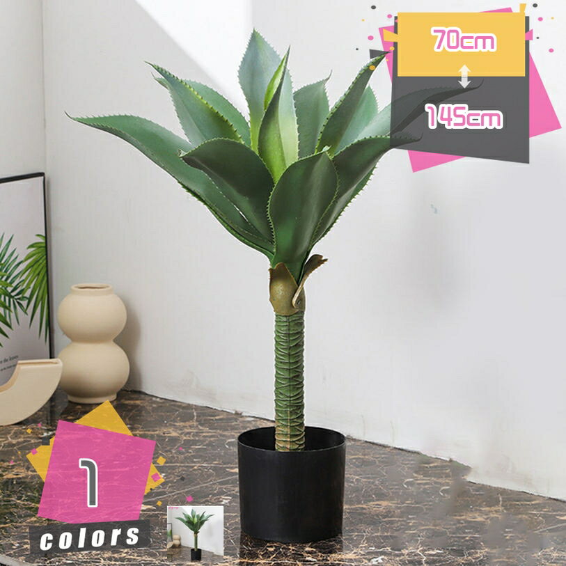 竜舌蘭 人工観葉樹 観葉植物 室内用 造花 シンプル オフィス 室内 インテリア 大型 人工植物 おしゃれ 本物そっくり フェイク観葉植物 フェイクグリーン 人工観覧植物 世話のいらない 水やり不要 害虫駆除不要 可愛い 引越し祝い プレゼント 贈り物 mdnat