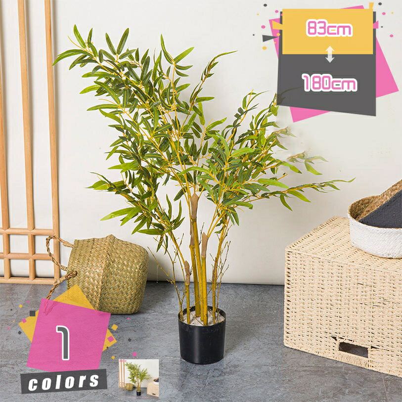 バンブー 観覧植物 人工観葉樹 フェイクグリーン 造花 シンプル オフィス 室内 インテリア 大型 常緑樹 おしゃれ 人工 お祝い 観葉植物 幸福の木 リアル 人工植物 消臭 抗菌 防カビ 枯れない 水やり不要 お手入れ不要 インテリアグリーン mdnat